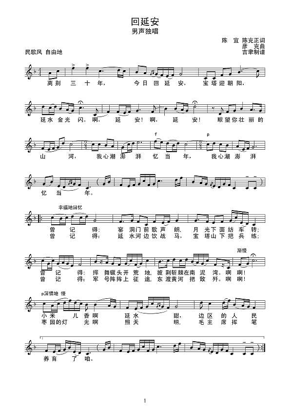 回延安（线 谱）简谱