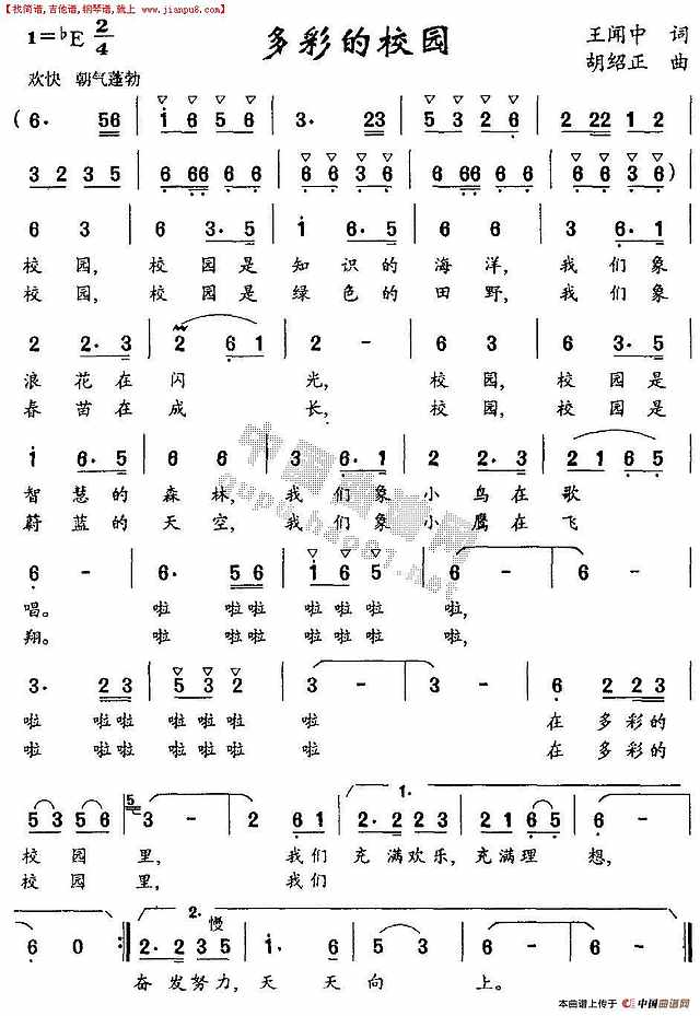 多彩的校园简谱