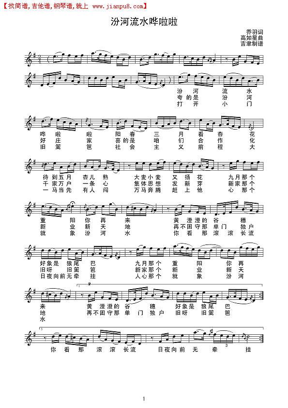 汾河流水哗啦啦（线谱）简谱
