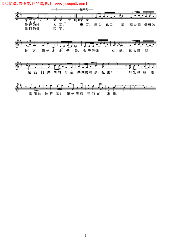 阳光拉萨（线谱）简谱