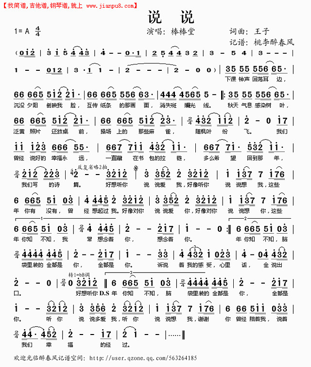 说说简谱
