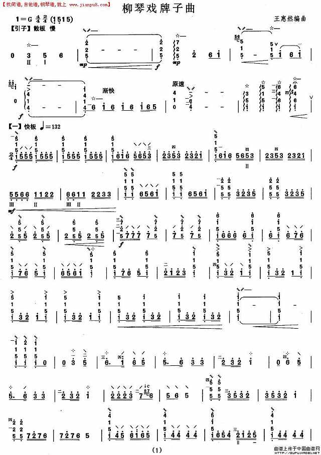 柳琴四级：柳琴戏牌子曲简谱