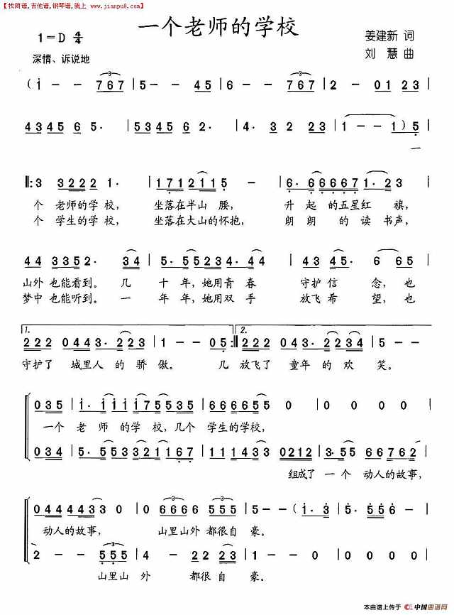 一个老师的学校简谱