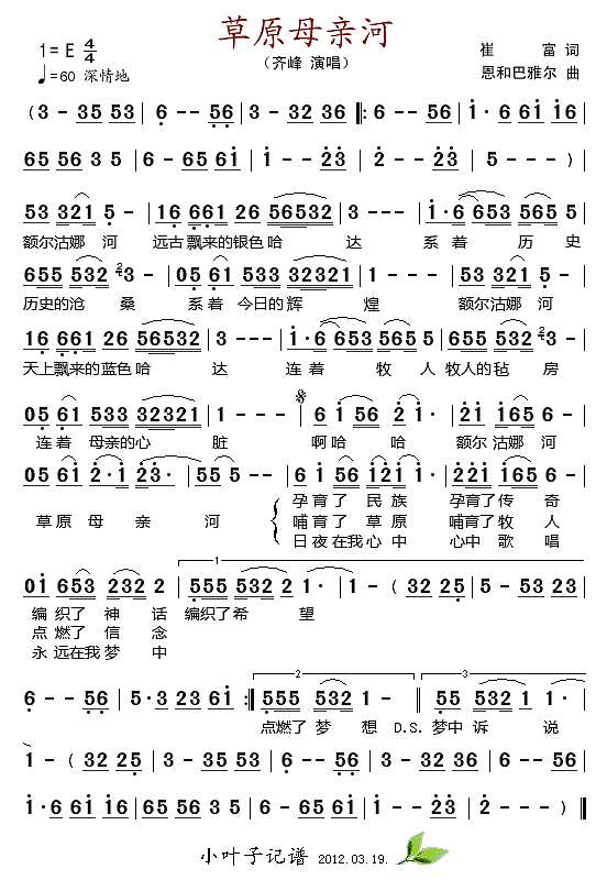 草原母亲河简谱