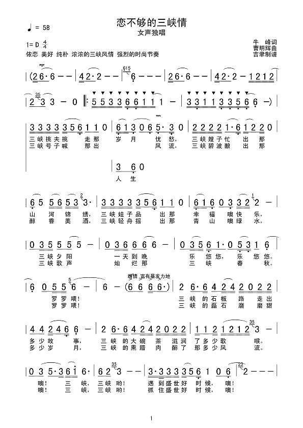 恋不够的三峡情简谱
