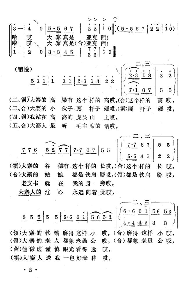 大寨亚克西(表演唱)简谱