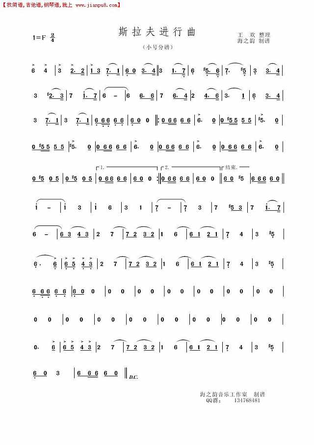 斯拉夫进行曲（小号分谱）简谱
