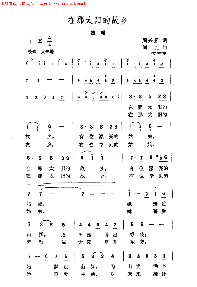 在那太阳的故乡简谱