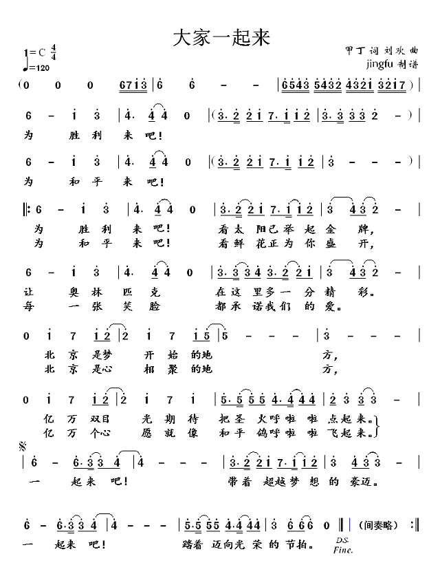 大家一起来（央视2001年春晚歌曲）简谱
