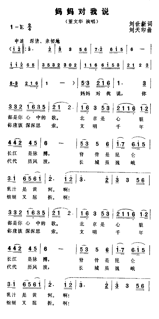 妈妈对我说简谱