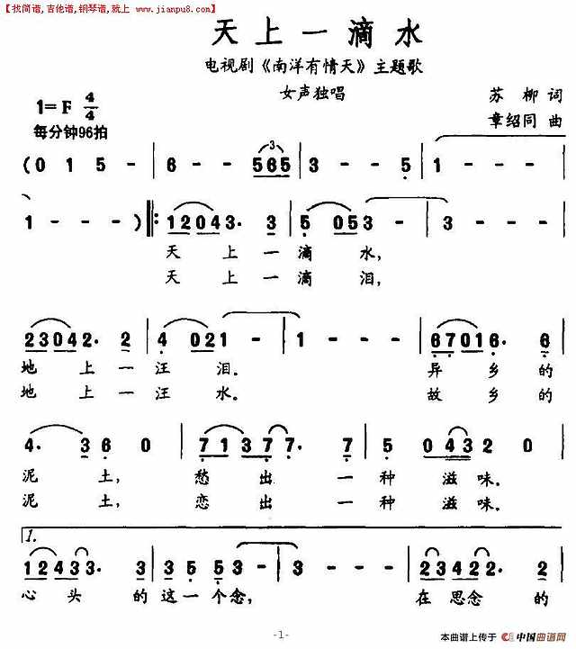 天上一滴水简谱