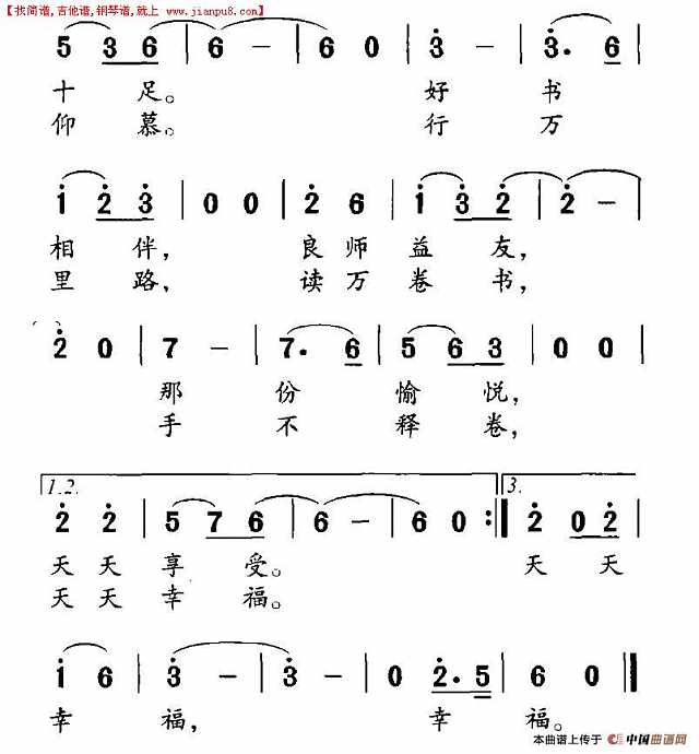 我读书，我快乐简谱