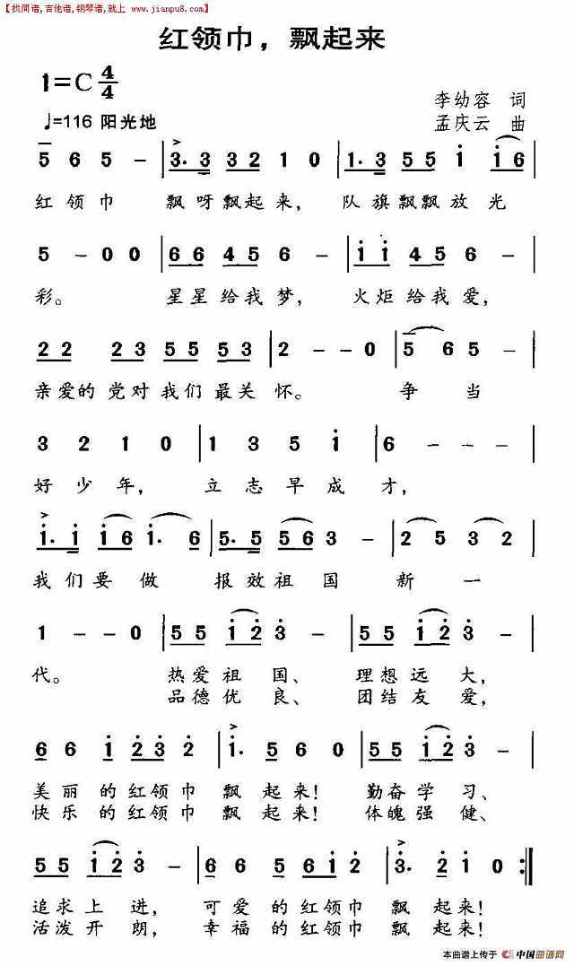 红领巾，飘起来简谱