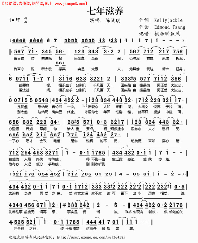 七年滋养简谱

