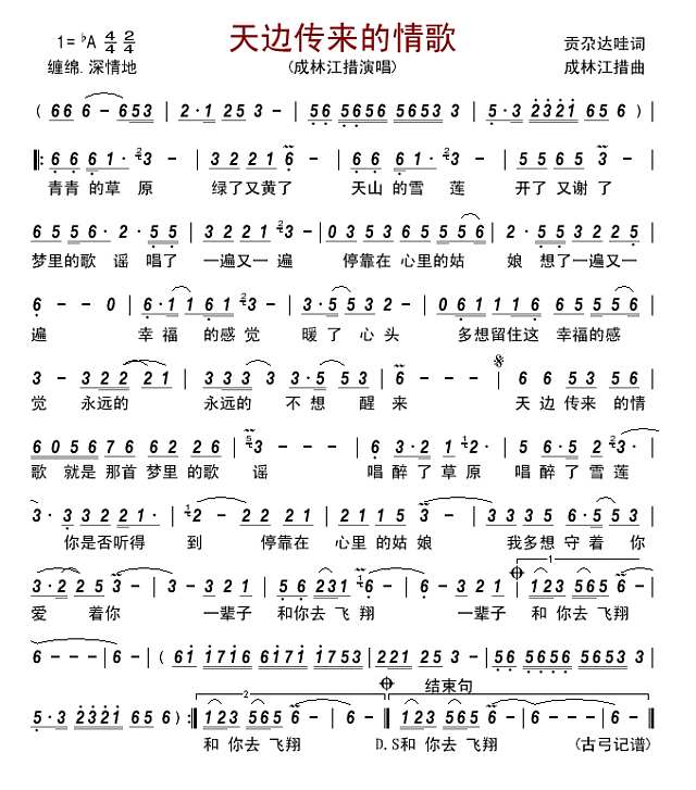 天边传来的情歌简谱

