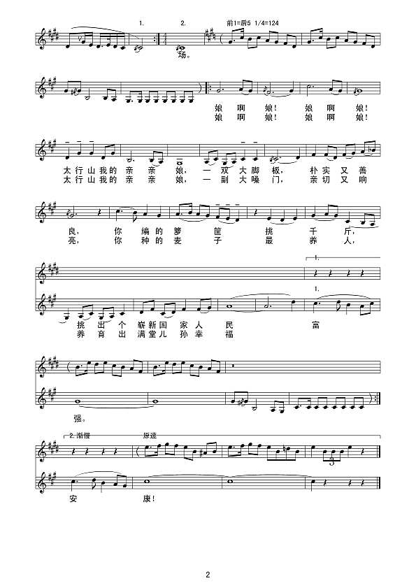 太行山，我的亲娘（线谱）简谱