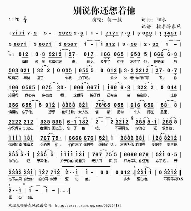 别说你还想着他简谱
