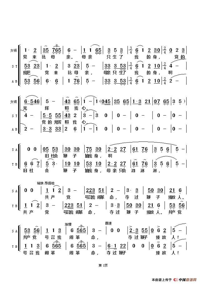 唱支山歌给党听（女领 合唱）简谱