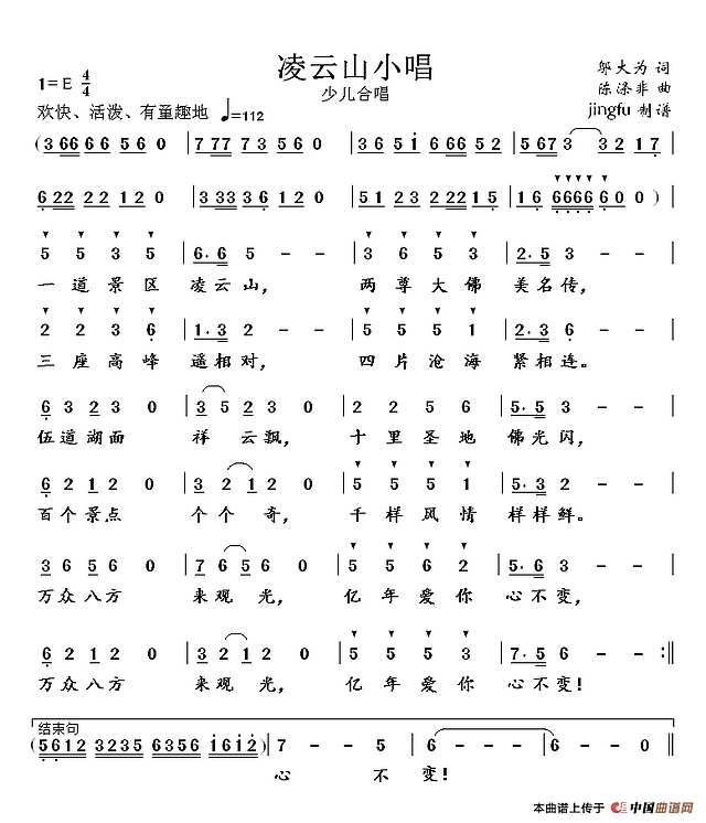 凌玉山小唱简谱