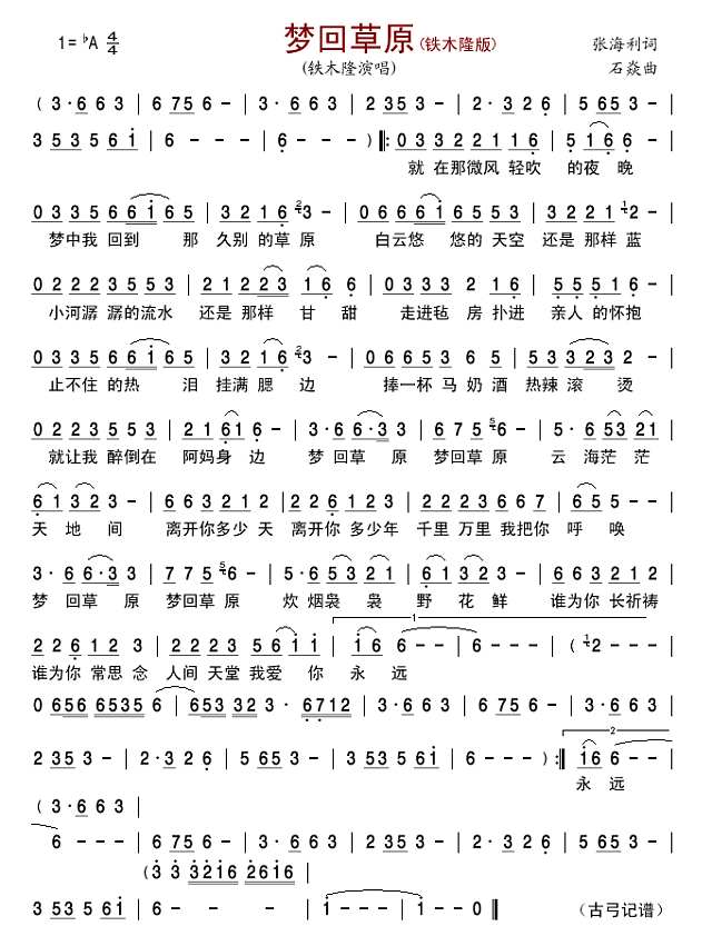 梦回草原(铁木隆版)简谱