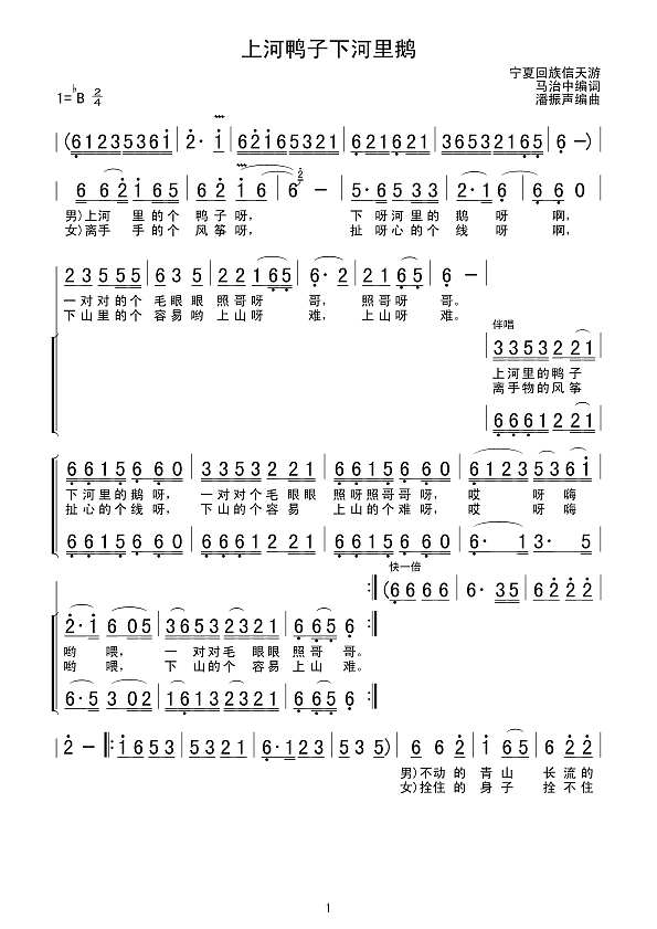 上河鸭子下河里鹅简谱