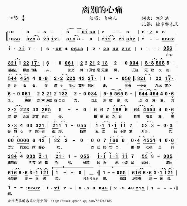离别的心痛简谱
