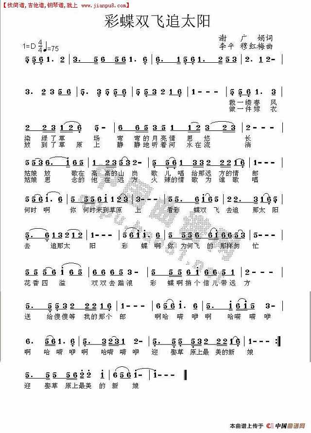 彩蝶双飞追太阳简谱