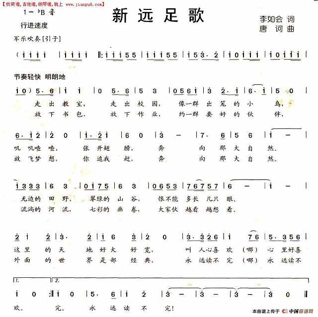 新远足歌简谱
