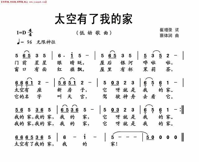 太空有了我的家简谱