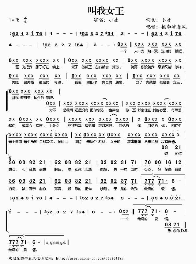 叫我女王简谱
