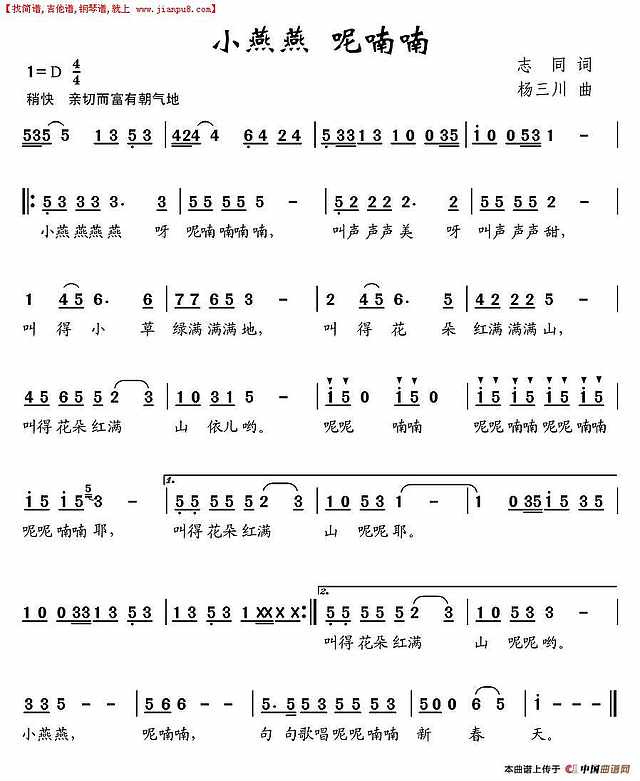 小燕燕 呢喃喃简谱