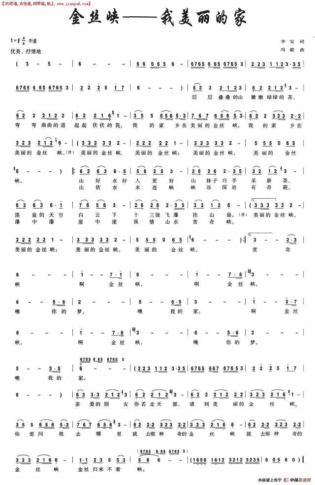 金丝峡—我美丽的家简谱