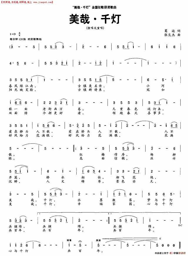 美哉·千灯简谱