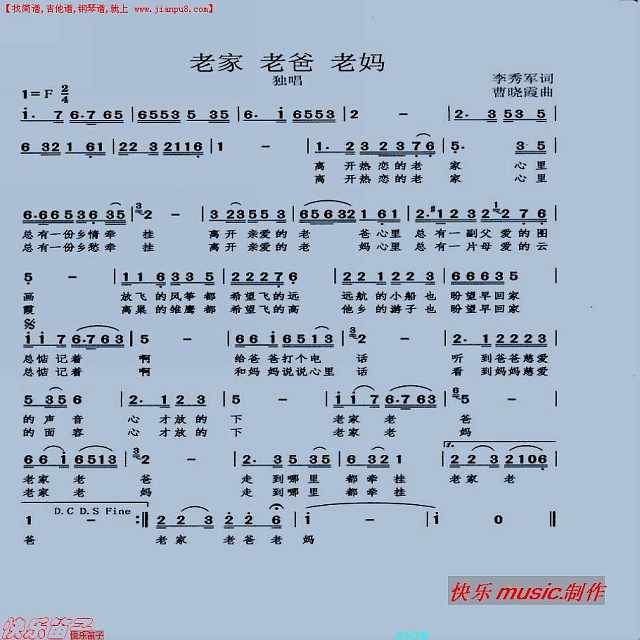 老家.老爸.老妈简谱