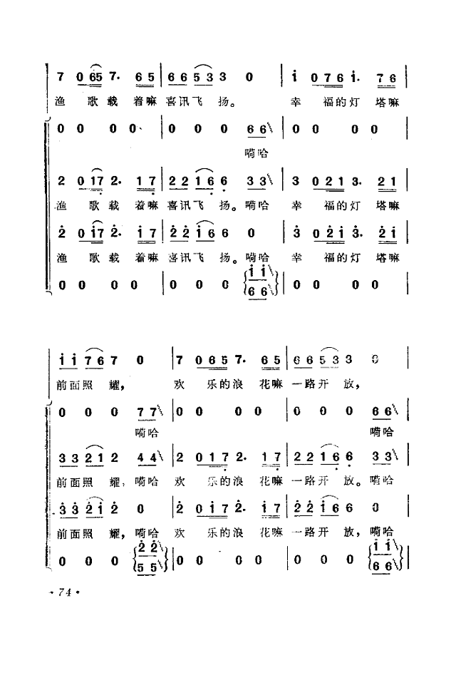 渔歌（二）及出海歌（二）(电影《海上生明月》选曲)简谱