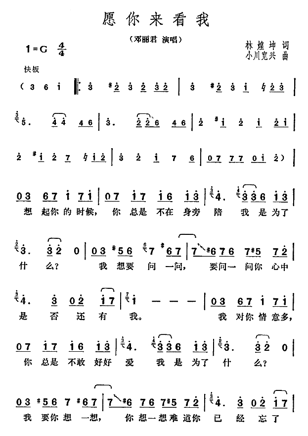 愿你来看我简谱
