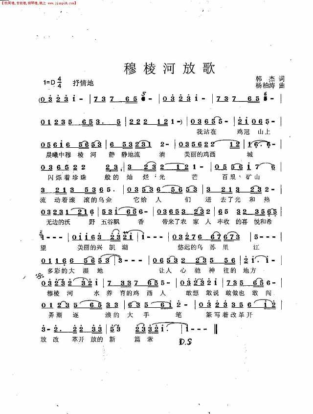 穆棱河放歌（独唱）简谱