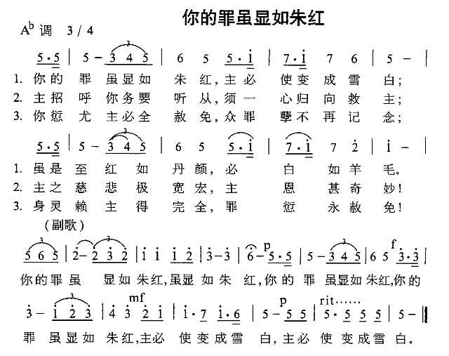 你的罪虽显如朱红简谱