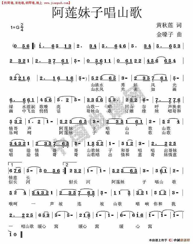 阿莲妹子唱山歌简谱