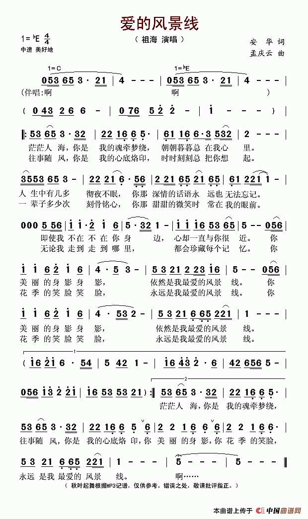 爱的风景线简谱