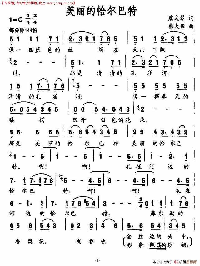 美丽的恰尔巴特简谱