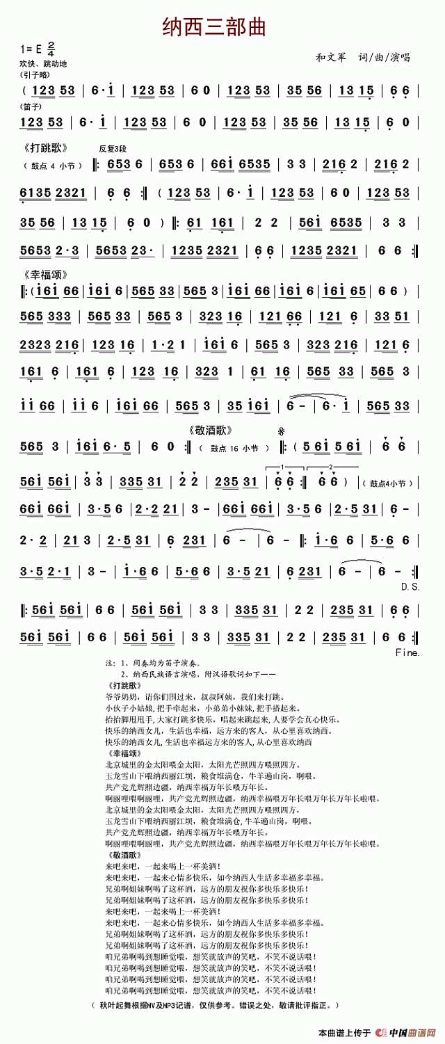 纳西三部曲简谱
