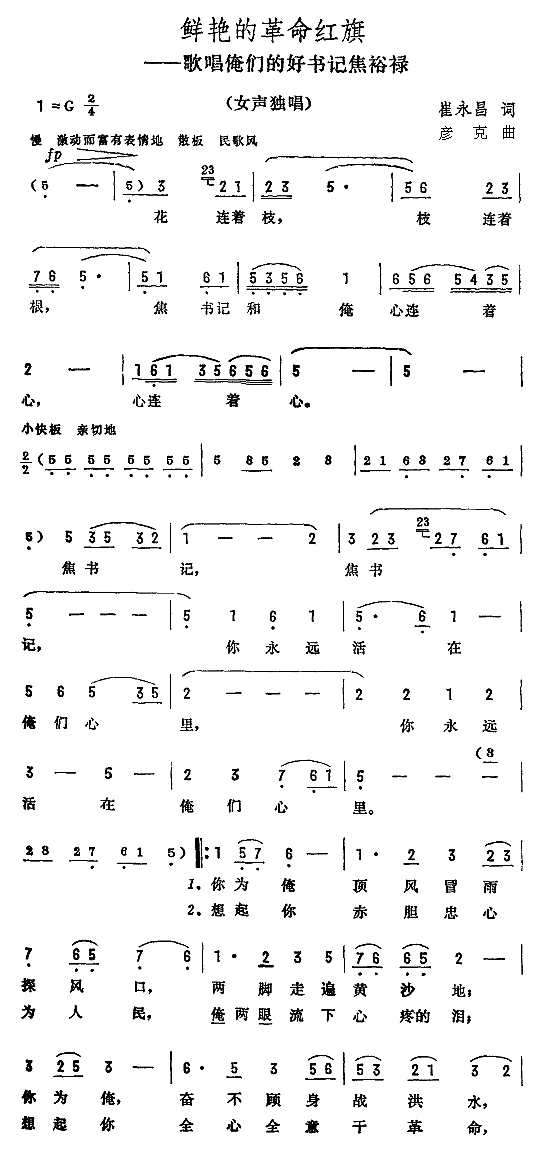 鲜艳的革命红旗简谱