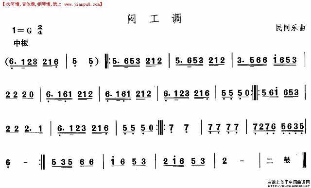 东北秧歌：闷工调简谱
