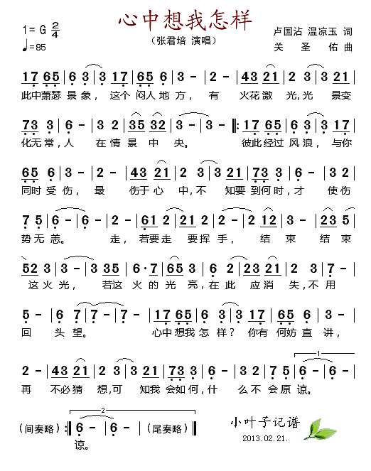 心中想我怎样简谱
