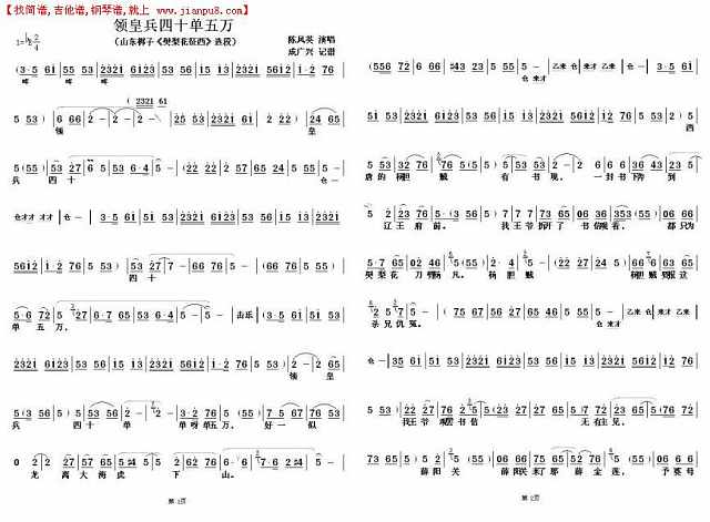 领皇兵四十单五万1简谱