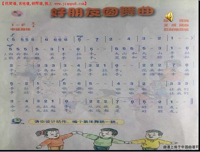 好朋友圆舞曲简谱