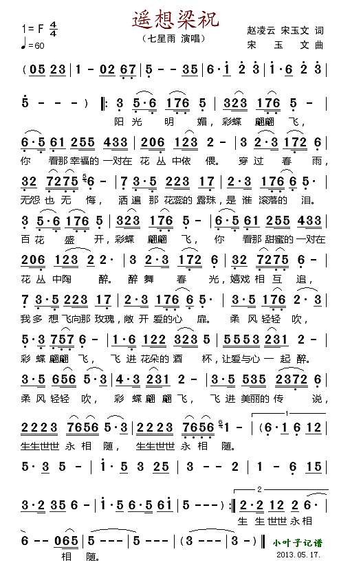 遥想梁祝简谱
