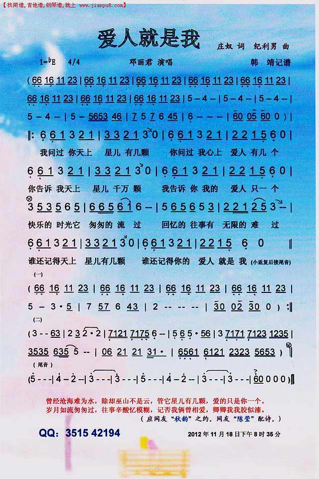 爱人就是我【彩谱】简谱
