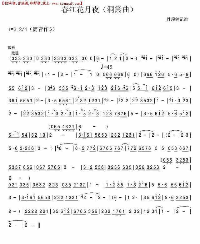春江花月夜（洞箫曲）简谱